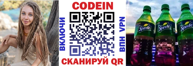 купить  цена  Новомосковск  Кодеин напиток Lean (лин) 